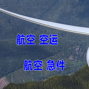 三女河机场邮寄快递-选东方航空和上海航空