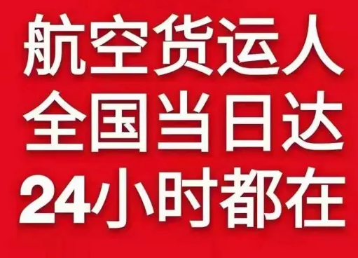 三女河机场邮寄货物、航空货运:物流行业各岗位招聘