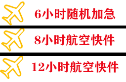 三女河机场邮寄快递公司,专业空运当天件